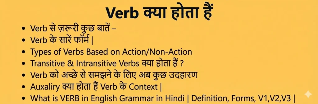 Verb क्या होता है, Types of Verbs, Transitive & Intransitive Verbs, Examples in Hindi