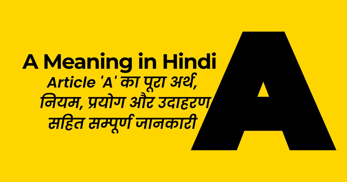 A Meaning in Hindi (a का अर्थ हिंदी में) – Article ‘A’ का पूरा अर्थ, नियम, प्रयोग और उदाहरण सहित सम्पूर्ण जानकारी